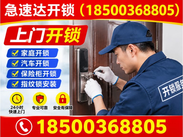 延庆区急速达开锁展示图